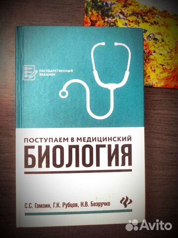 Биология Безручко, Гамзин,Рубцов