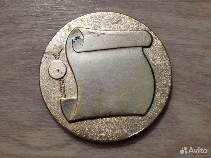 Памятная медаль