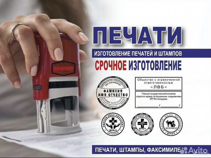 Изготовление печатей и штампов