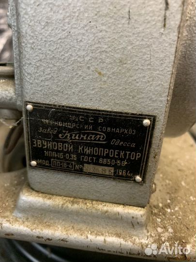 Звуковой кинопроектор Кинап 1964 г. Украина