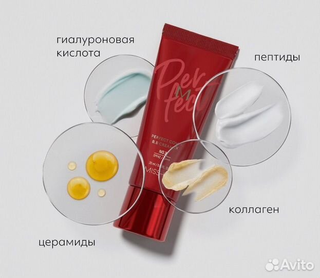 Missha (perfect cover B.B cream RX) 25 тон