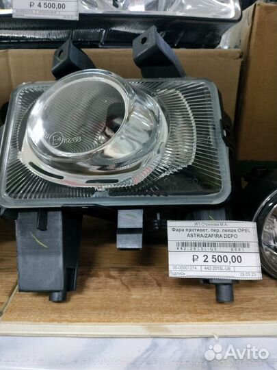 Фара противотуманная правая, левая opel astra