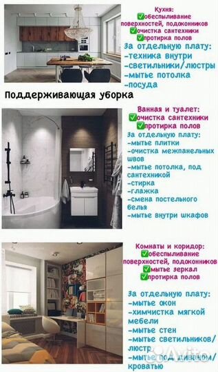 Уборка квартир, помещений, клининг