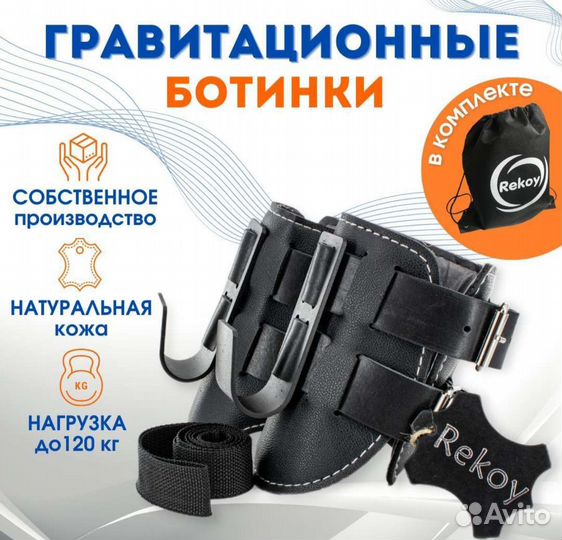 Гравитационные ботинки Инверсионные ботинки. Новые