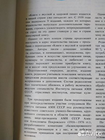 Книга о вкусной и здоровой пище 10 издание 1992 г