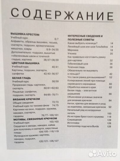 Книга по вышивке Burda