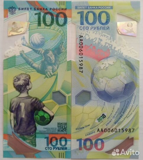 100 рублей 2018 Чемпионат мира по футболу в России
