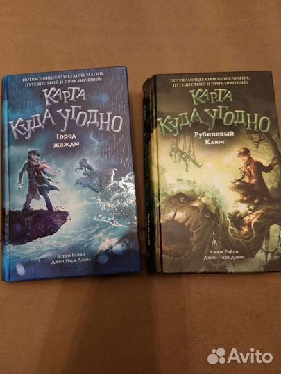 Серия книг Кэрри Райан, фэнтези