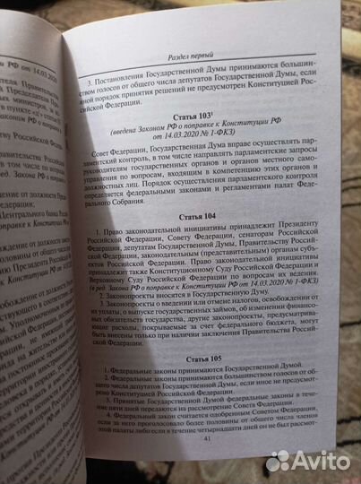 Конституция РФ