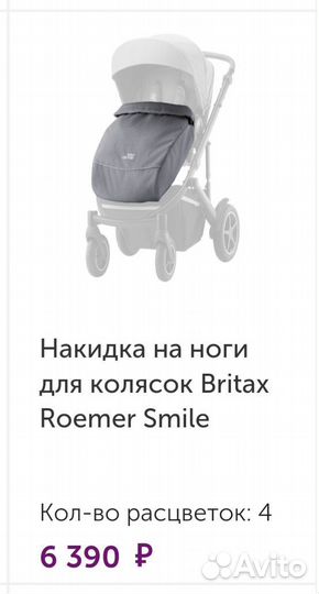 Коляска BritaxRoemer Smile 3