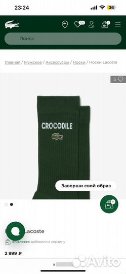 Носки lacoste оригинал