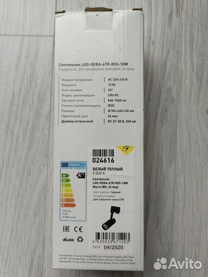 Светильник LGD-gera-4TR-R55-10W Arlight