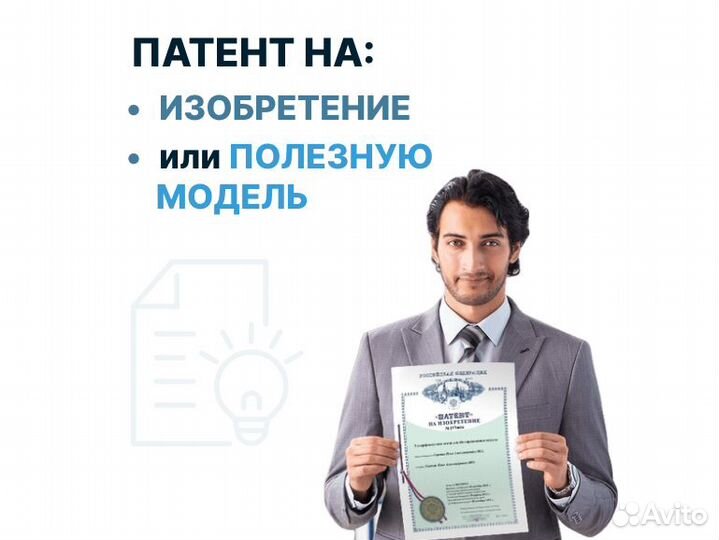 Патент на изобретение, регистрация изобретения