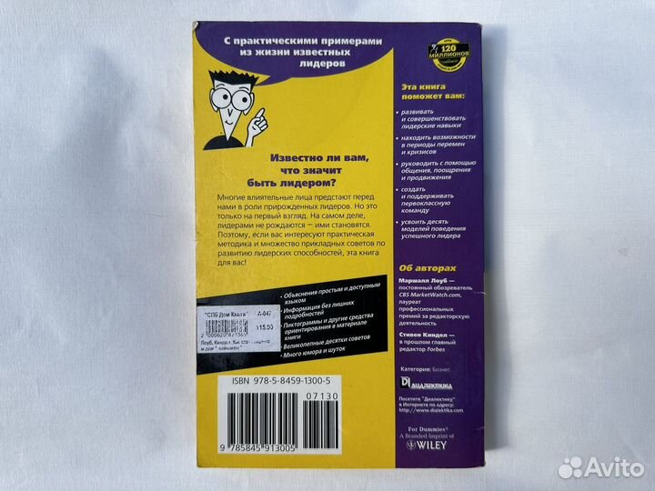 Книга Как стать лидером для Чайников