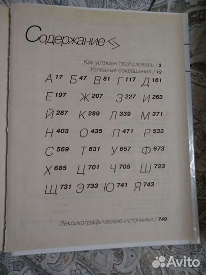 Универсальный словарь русского языка