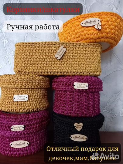 Вязаные корзинки ручной работы