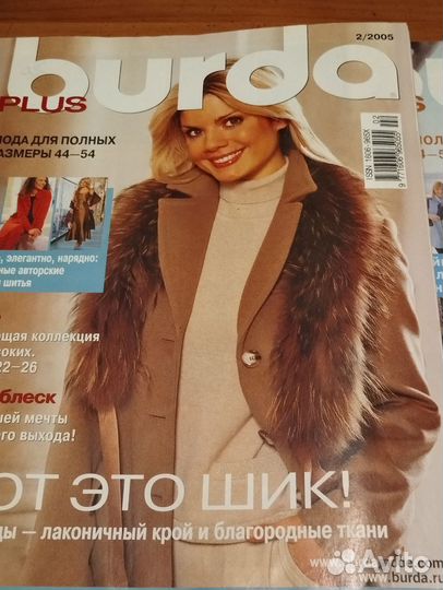 Журналы Мод больш размеры на крупную фигуру выкрой