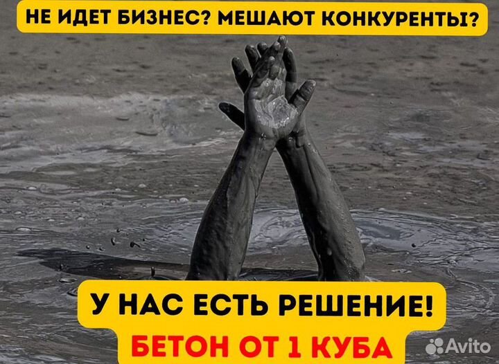 Бетон + Бетононасос