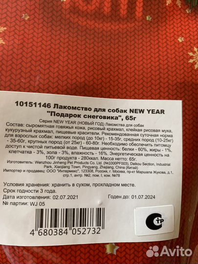 Вкусняшки для собаки