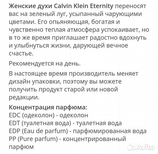 Calvin Klein Eternity женский парфюм оригинал