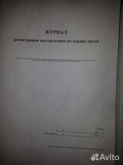 Пакет документации по охране труда