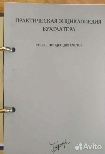 Практическая энциклопедия бухгалтера