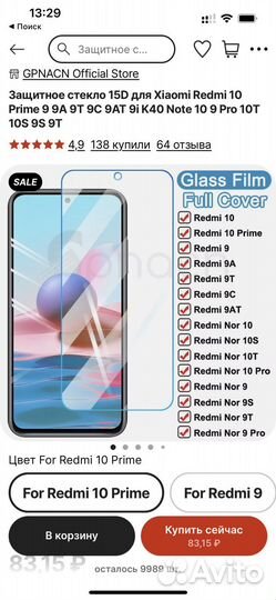 Защитное стекло для redmi 10 prime