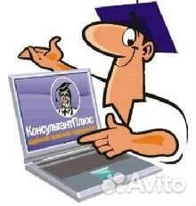 Консультант плюс