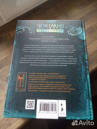 Зерцалия Наследники. Власть огня