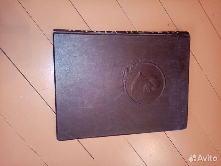 Книга семейная летопись и почетная грамота СССР