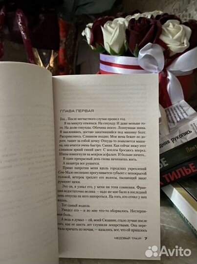 Медовый траур Франк Тилье детектив/триллер