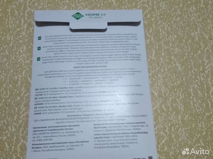 Скрабер твист для уборки любых поверхностей