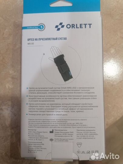 Ортез на лучезапястный сустав orlett