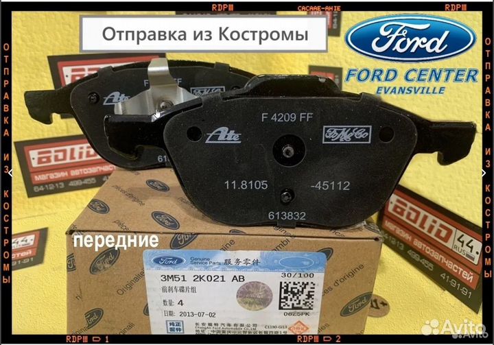 Колодки передние Ford Focus, Mazda