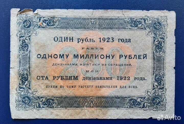 250 рyблей 1923 года. Кассир Ложкин