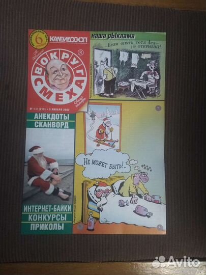 Журнал Вокруг смеха Петербург много номеров
