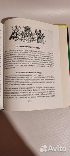 Кулинарная книга лентяйки. Дарья Донцова