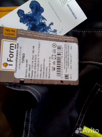 Костюм рабочий