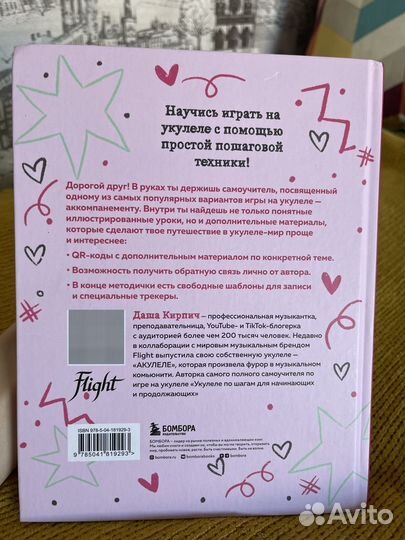 Самоучитель по укулеле: играем и поем