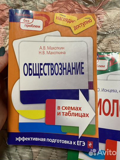 Биология/ Обществознание егэ