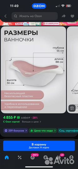 Ванночка для купания