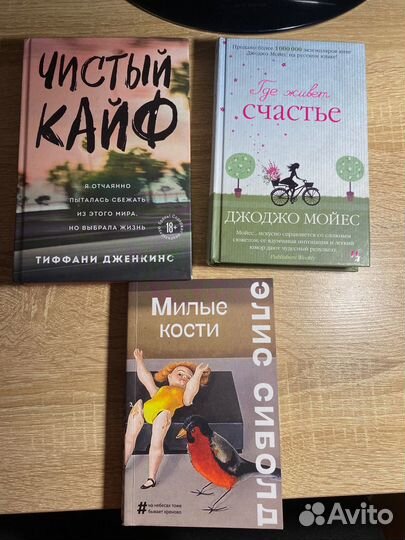 Книга Элис Сиболд «Милые Кости»