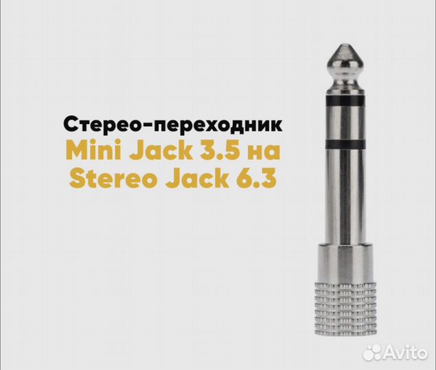 Переходник mini Jack 3.5 на Jack 6.3