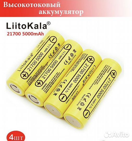Аккумулятор (4 шт ) 21700 LiitoKala 50E 5000 mAh