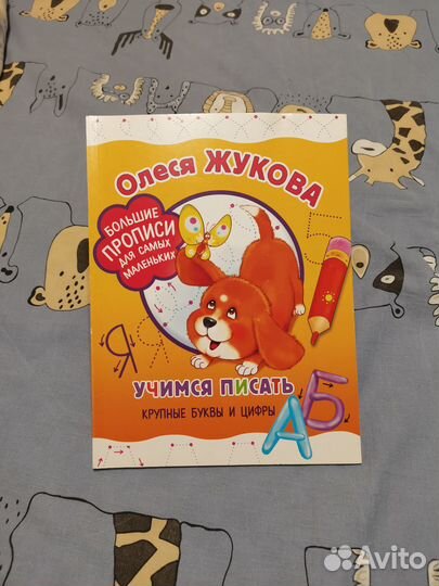 Учимся писать О. Жукова