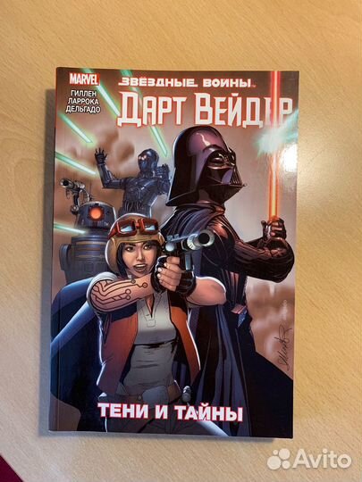 Комикс Звездные войны. Гиллен Ларрока Дельгадо