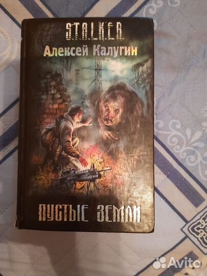 Серия книг S.T.A.L.K.E.R