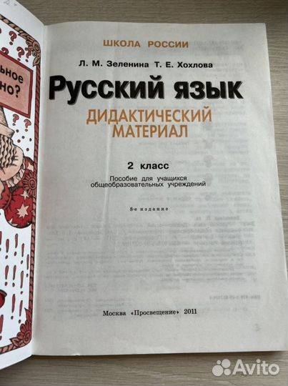 Дидактический материал 2 класс