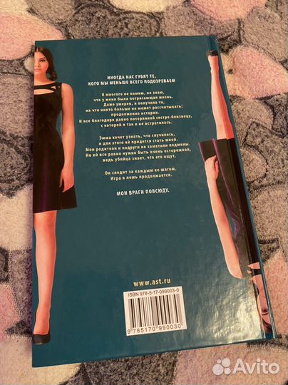 Сара Шепард Игра в ложь Я никогда не