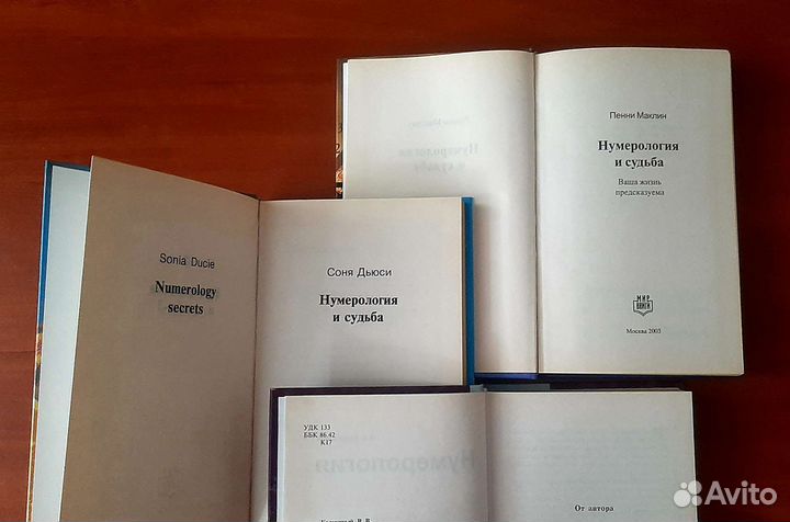 Книги по Нумерологии